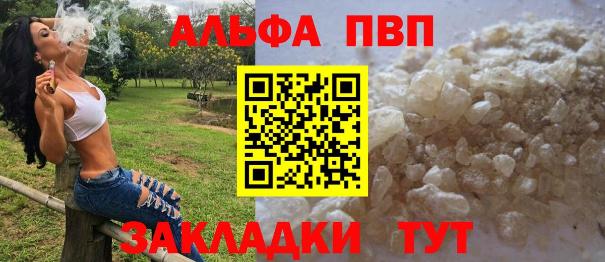 APVP кристаллы  APVP СК  Alpha-PVP  Кировск  Вход с VPN 
