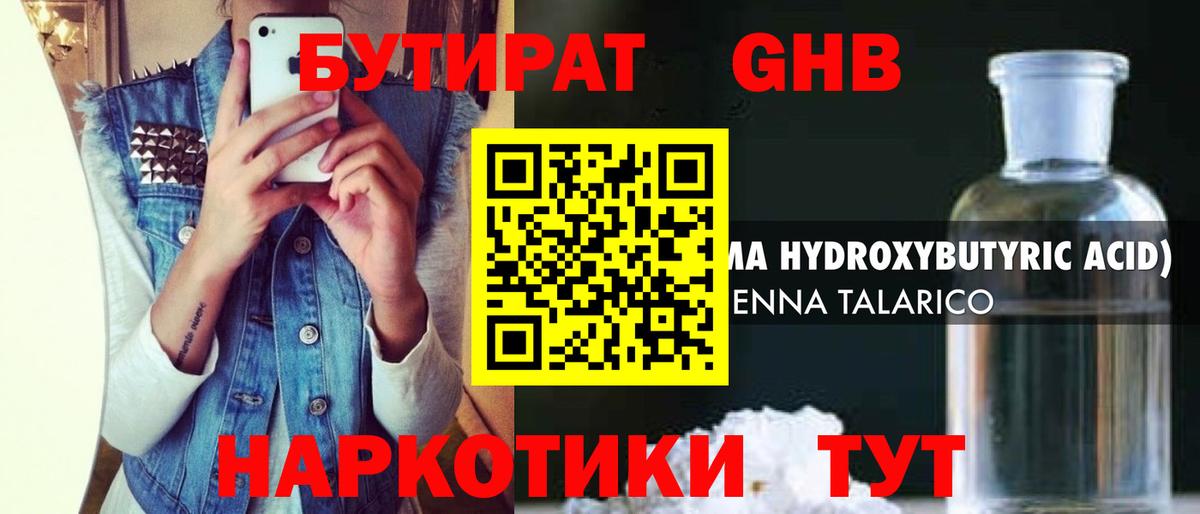 Бутират Butirat Кировск