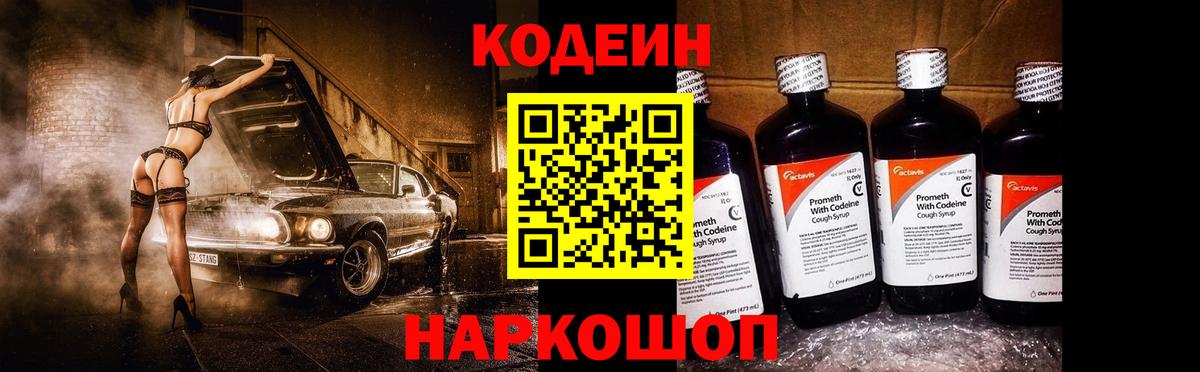 Кодеиновый сироп Lean Purple Drank Кировск