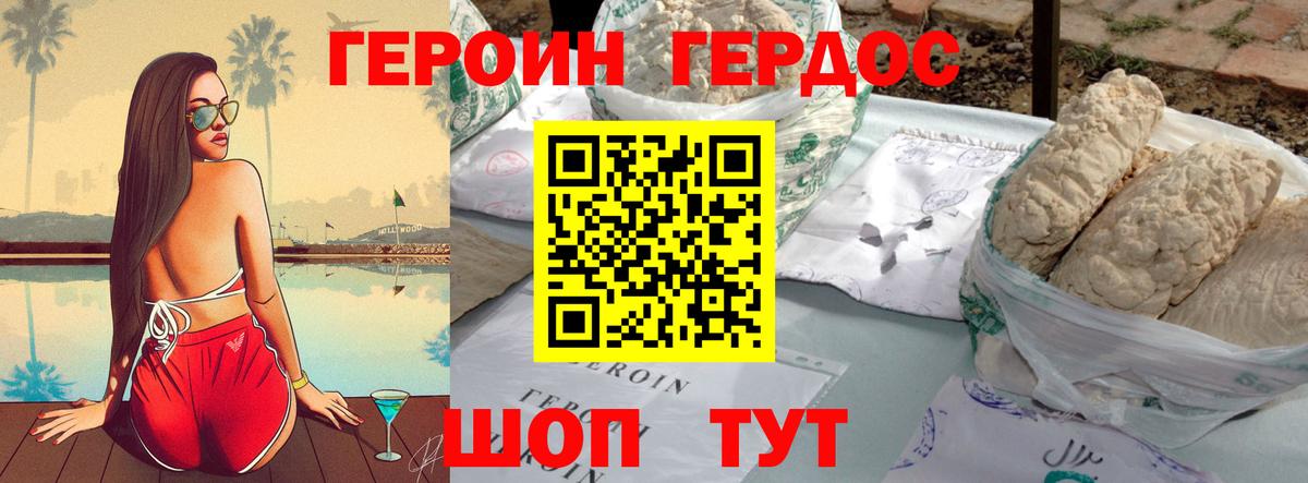 ГЕРОИН  Вход с VPN  Кировск  ГЕРОИН Heroin 