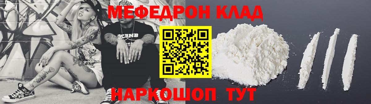 Мефедрон  Кировск