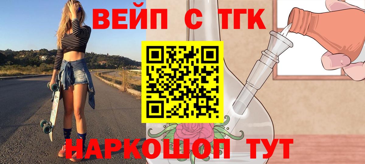 ТГК жижа  где можно купить наркотик  Кировск  Дистиллят ТГК THC oil  Вход с VPN 